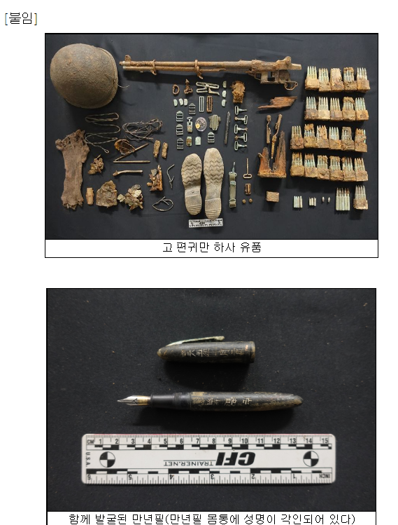 백마고지에서 발굴된 전사자 유해 신원확인(고 편귀만 하사)_국방부 백마고지에서 발굴된 전사자 유해 신원확인(고 편귀만 하사)_국방부