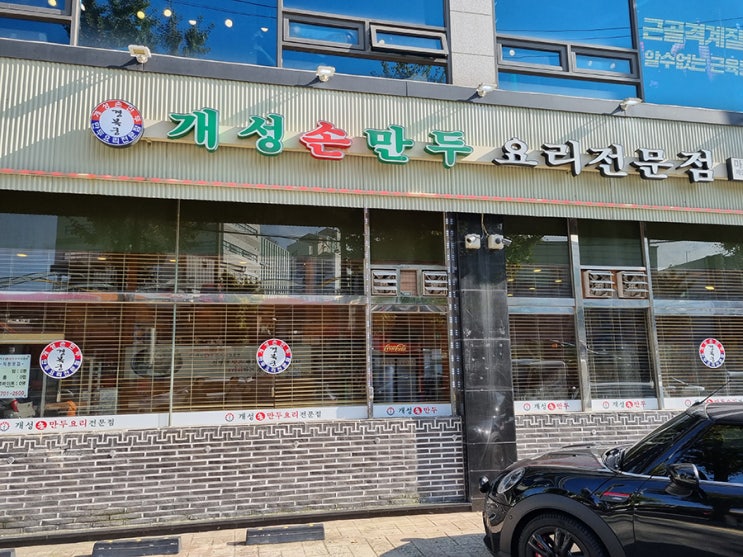  개성손만두 (마포맛집추천)