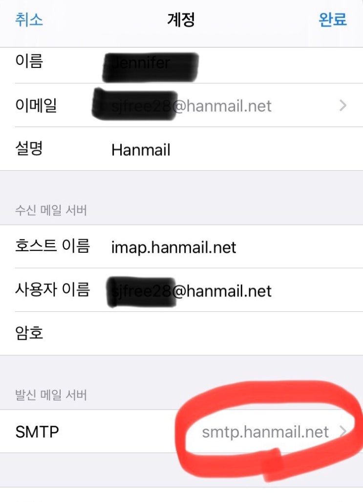 아이폰 <b>다음 메일</b> 설정/업데이트 <b>오류</b> 해결방법