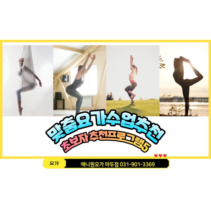  마두역 요가 ㅣ초보자 맞춤 수업 추천 [+월드컵 응원]