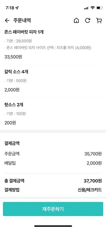 파파존스 포항남구점 사진 1