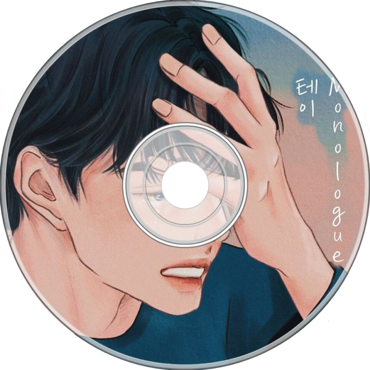  테이- 모놀로그 Monologue