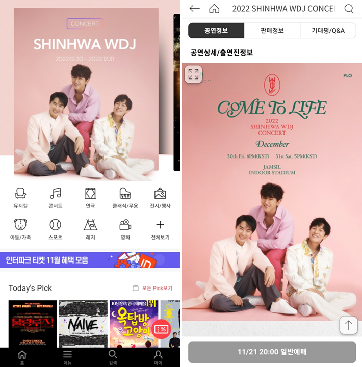 2022 SHINHWA WDJ CONCERT - COME TO LIFE 신화 서울 콘서트 티켓오픈 시간 예매 방법 정리했어요!