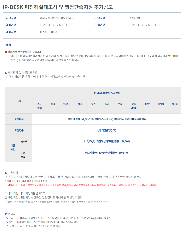 IP-DESK 피침해실태조사 및 행정단속지원 추가 공고 IP-DESK 피침해실태조사 및 행정단속지원 추가 공고