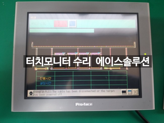  AST3501-T1-AF PRO-FACE 터치모니터 수리
