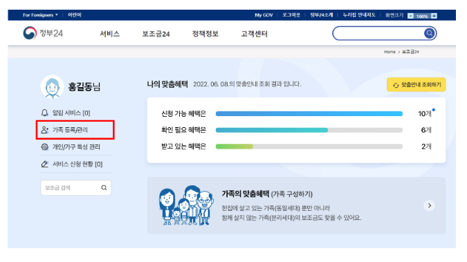 보조금24로 시골 부모님의 혜택도 확인할 수 있어요_행정안전부 보조금24로 시골 부모님의 혜택도 확인할 수 있어요_행정안전부