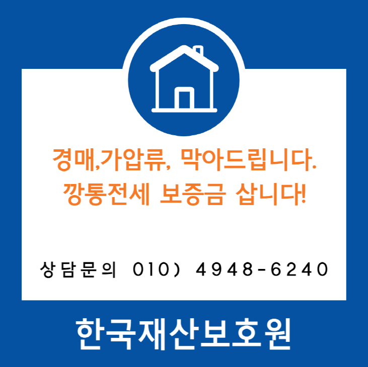  경기 하남시 망월동 오피스텔 경매, 가압류 막아드립니다.