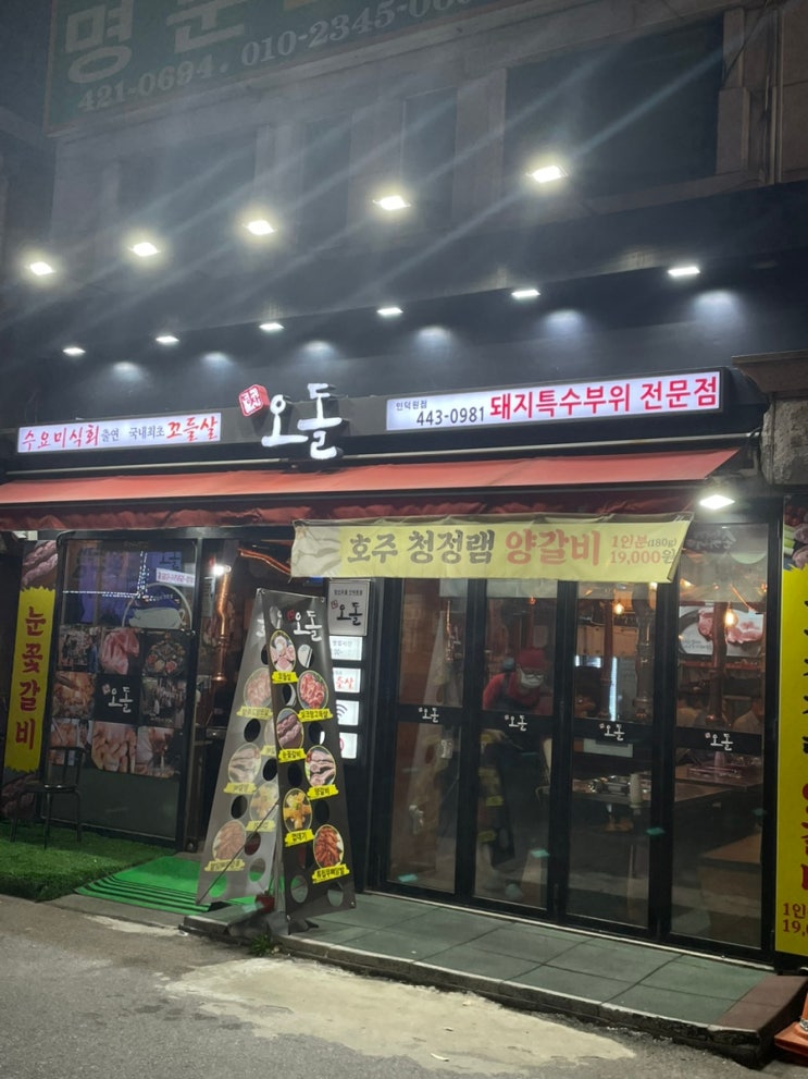  [인덕원 당산 오돌] 수요미식회에 나온 돼지 특수부위 맛집에서 둘이서 소주 5병 마신 내돈내산 후기