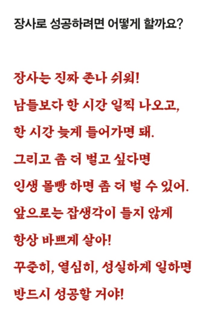 장사로 성공하려면 어떻게 해야할까요?