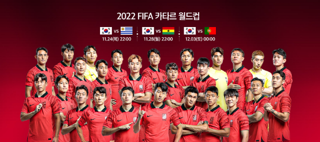  [2022 카타르 월드컵 ] 대한민국 경기 일정/조별리그 일정/꿀잼일정