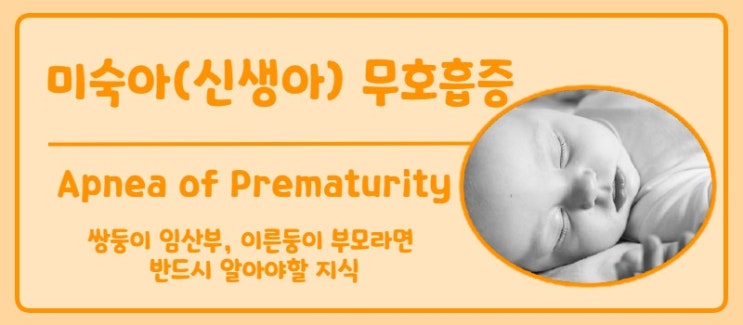  | 신생아 무호흡 | 우리 애가 인큐베이터에 있는데요..