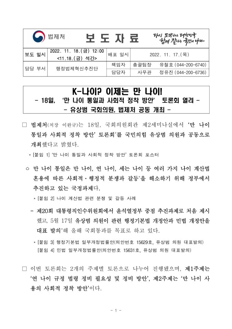 K-나이? 이제는 만 나이!(법제처) K-나이? 이제는 만 나이!(법제처)