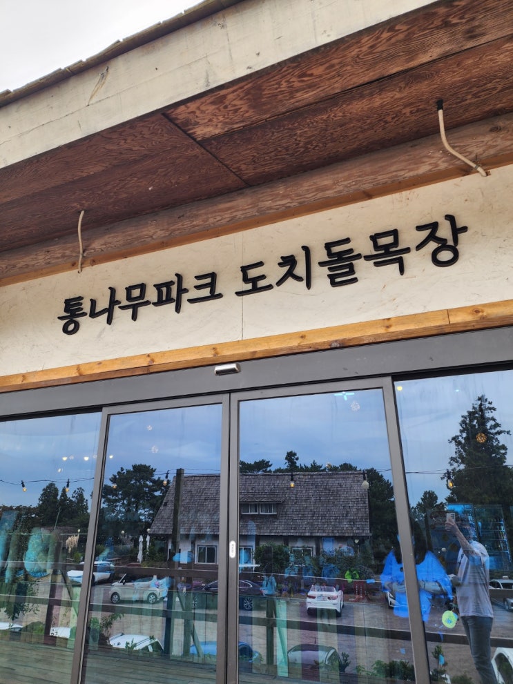  [통나무파크 도치돌목장] 알파카 말 먹이주기 체험할 수 있는 목장!
