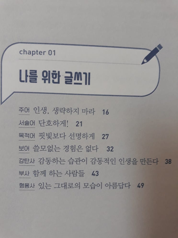  작가의  인생 공부_나를 위한 글쓰기