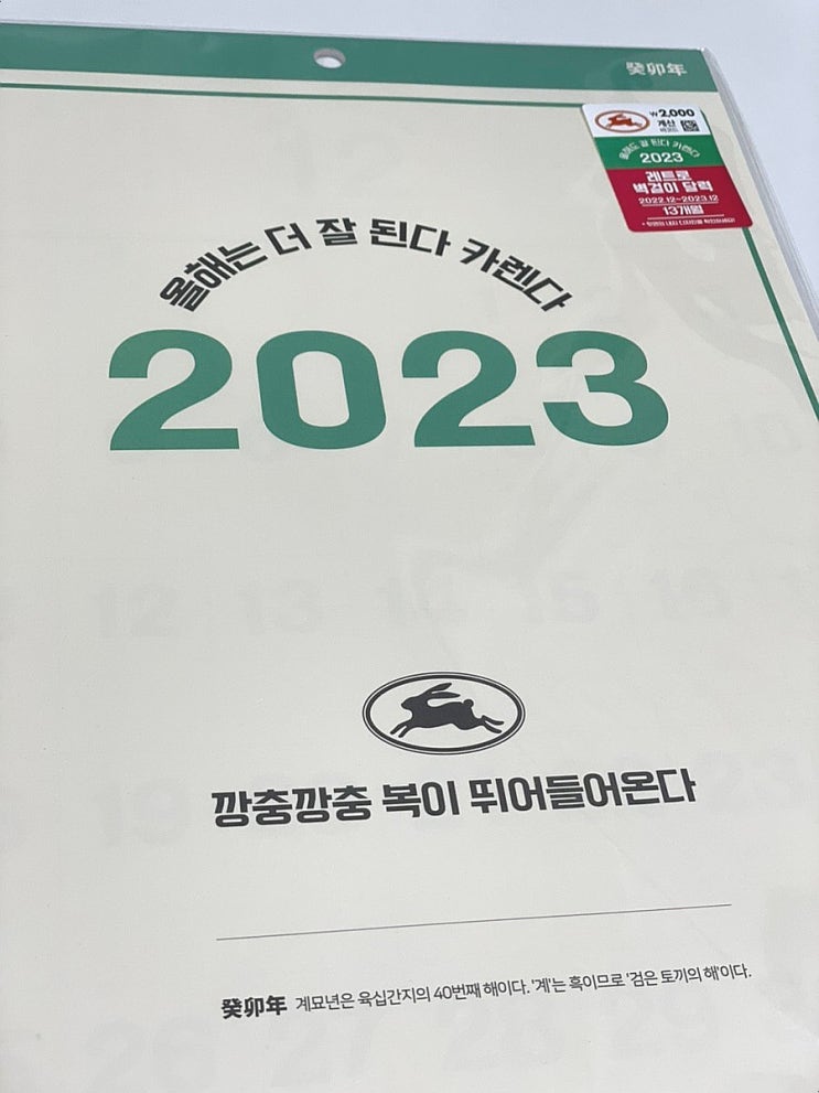  다이소 제품 추천] 2023년 레트로 벽걸이 달력