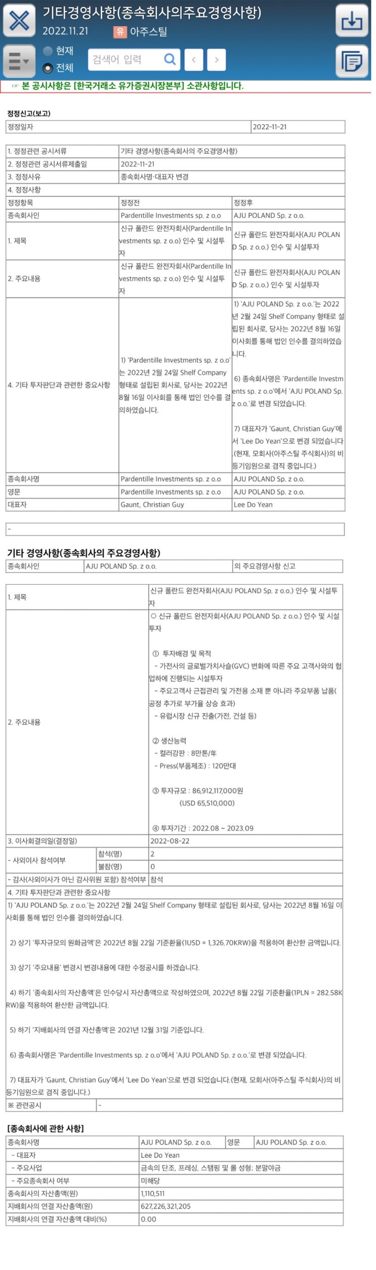  아주스틸