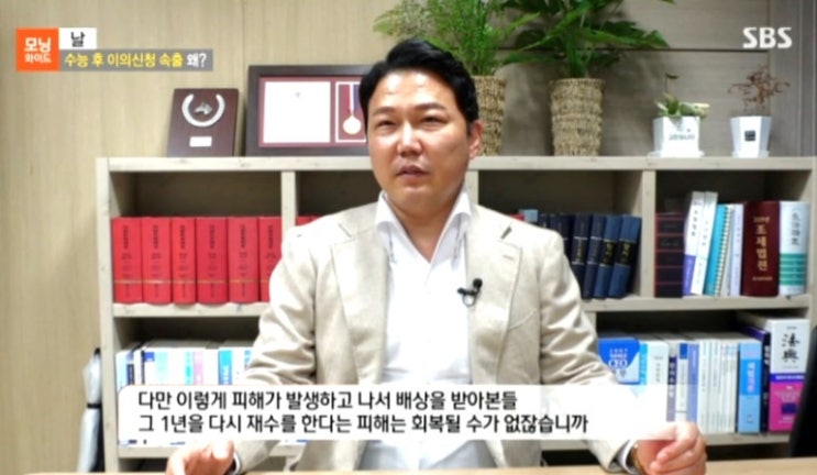  [SBS 모닝와이드] 수능 이의신청과 빌런 등 관련인터뷰