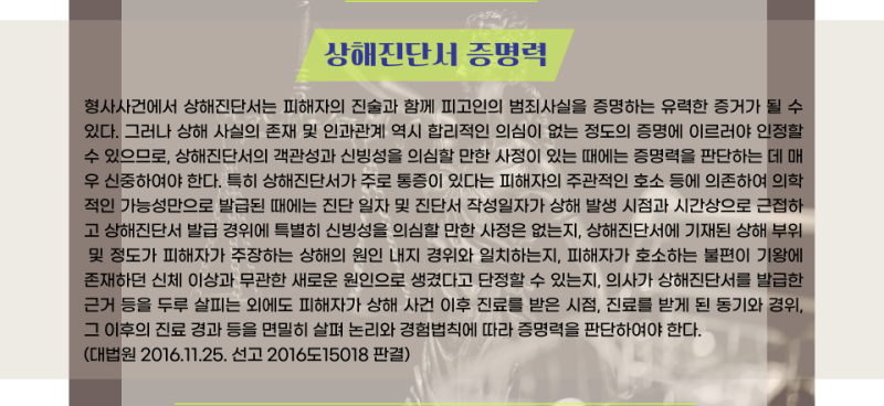 상해죄 관련 이미지 4