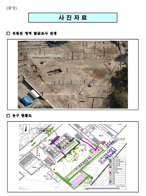 덕수궁 선원전 영역 발굴조사 성과 공개(선원전 건물 기초와 부속 건물 위치·규모 등 확인 / 11.22. 오후 2시 현장 공개) 덕수궁 선원전 영역 발굴조사 성과 공개(선원전 건물 기초와 부속 건물 위치·규모 등 확인 / 11.22. 오후 2시 현장 공개)