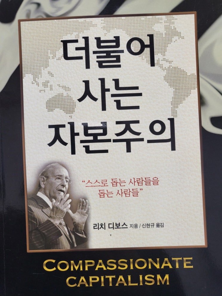  더불어사는 자본주의 우리는 누구인가?