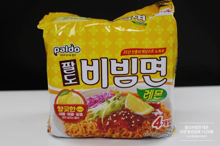  팔도비빔면 레몬 [라면 완전정복 1526화] - 팔도비빔면에 레몬즙을 넣은 듯한 맛! 레몬 향이 느껴지는 매콤새콤비빔면