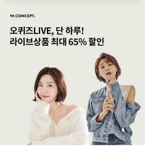  11월 21일 OK캐쉬백 오퀴즈 더블유컨셉 멋대멋 라이브정답