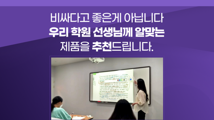  전자칠판 필요성 현실적으로 따져보세요 달라지는 수업효율 3가지