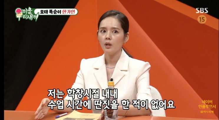 미운 우리 새끼, <b>한가인 연정훈</b> 공부법·단체 소풍·허경환... 