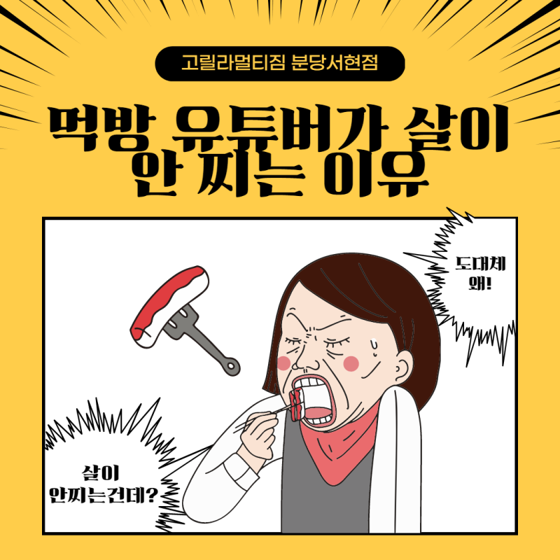 서현 헬스장)먹방 유튜버가 살이 안찌는 이유! : 네이버 블로그