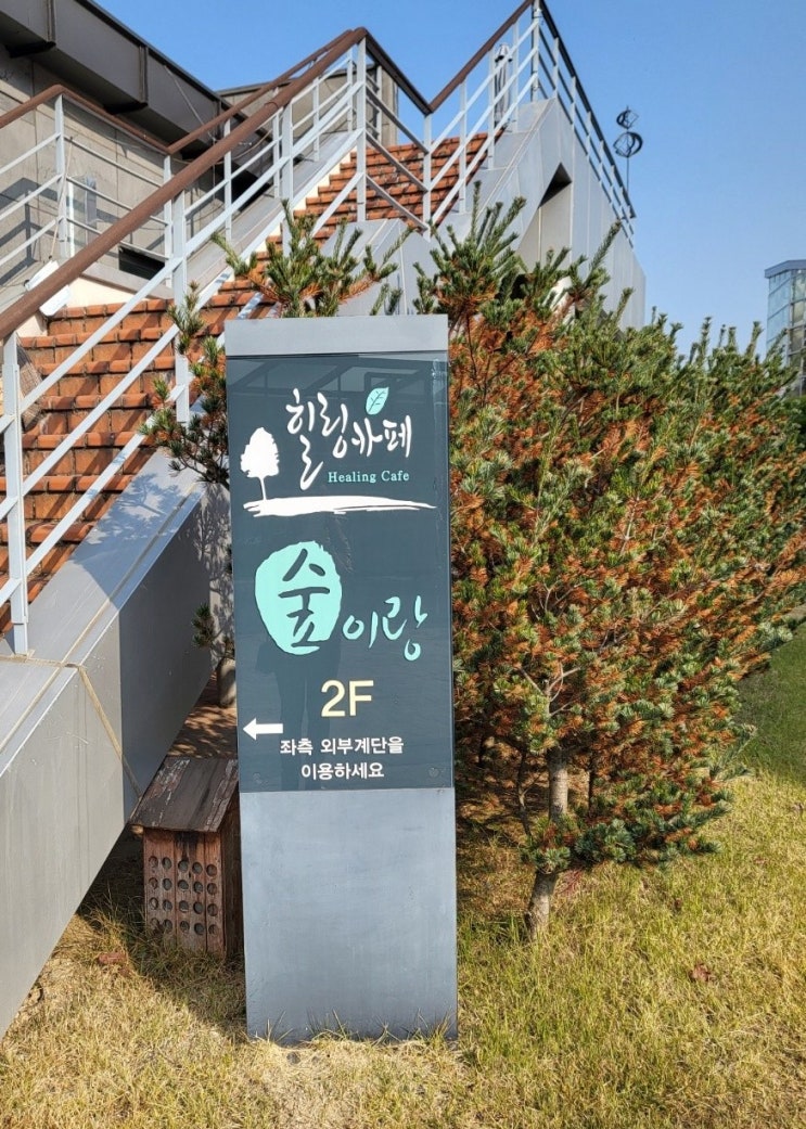  직장동료들과 함께한 힐링카페 숲이랑(한밭수목원 안에 있어요!)