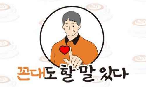 꼰대도 할 말 있다 꼰대도 할 말 있다
