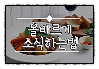  초소식 건강 산소 호흡 폐 혈액 음식물 영양소 세포 에너지 생성 생명