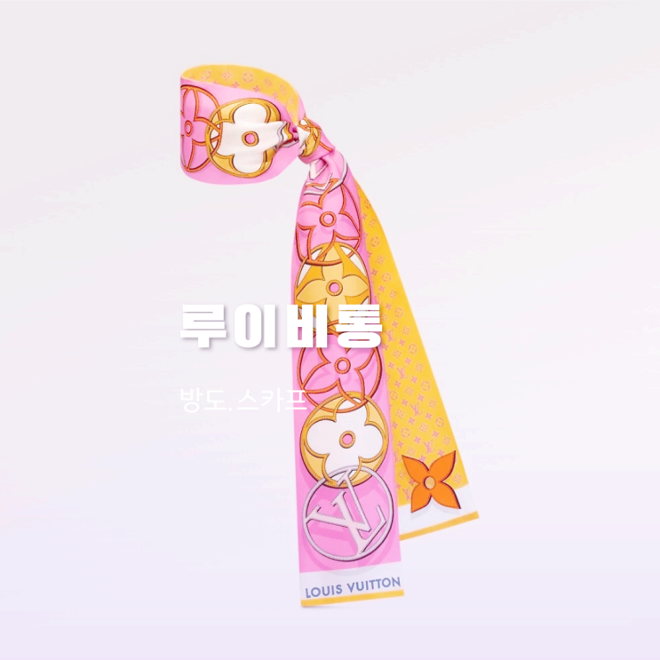 루이비통 방도 스카프 3가지 정보 루이비통 방도 스카프 3가지 정보