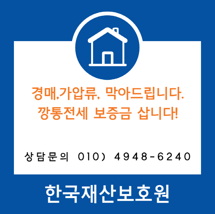  경기 하남시 망월동 오피스텔 경매, 가압류 막아드립니다.