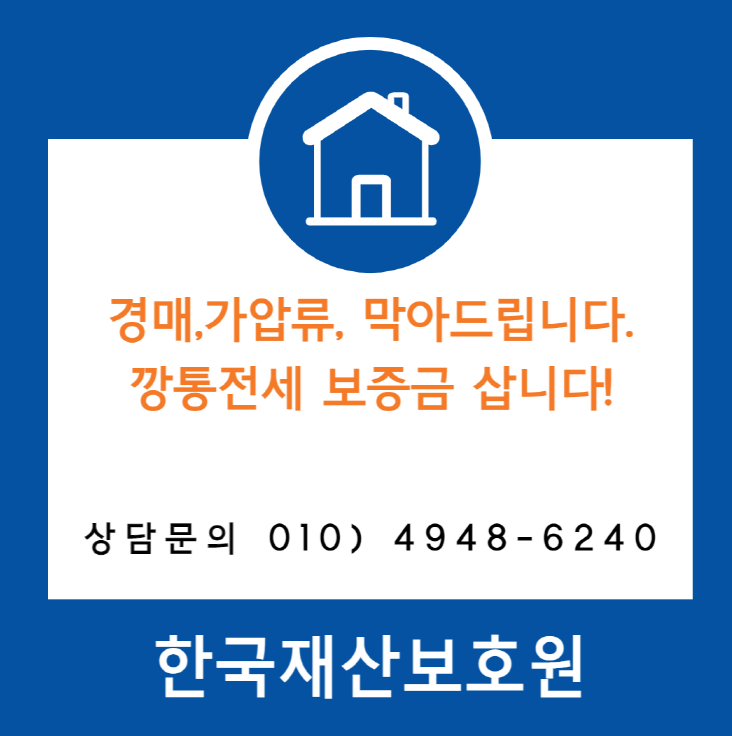  경기 광주시 곤지암읍 부동산 경매, 가압류 막아드립니다.