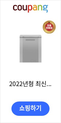  2022년형 최신형 소형 딤채 뚜껑형 김치냉장고 120L EDL12GFTRS 가격 오르기전에 사자