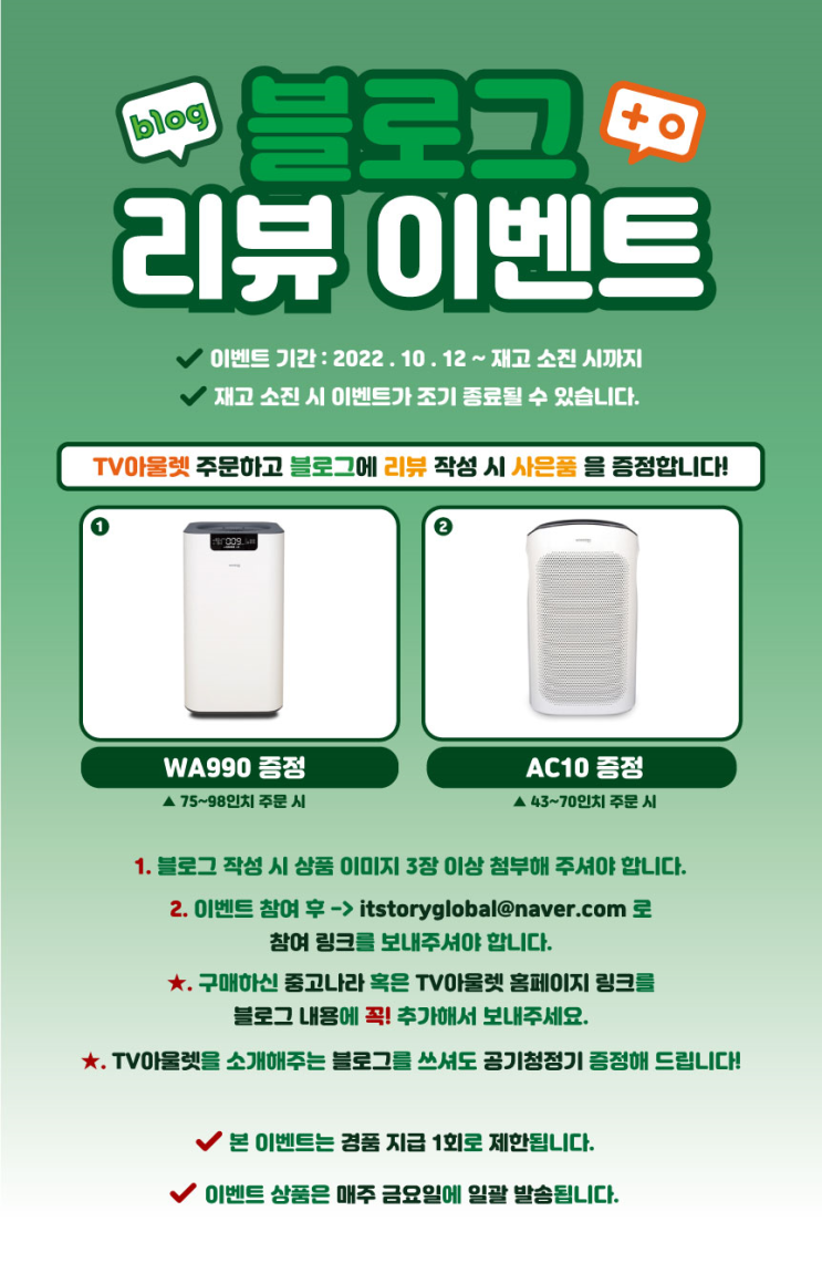  2022 카타르 월드컵은 75인치 삼성전자 TV와 함께 대한민국 응원하고 공기청정기 받아가자 !