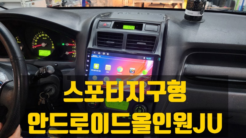 구형스포티지 안드로이드올인원내비매립 : 네이버 블로그 구형스포티지 안드로이드올인원내비매립 : 네이버 블로그