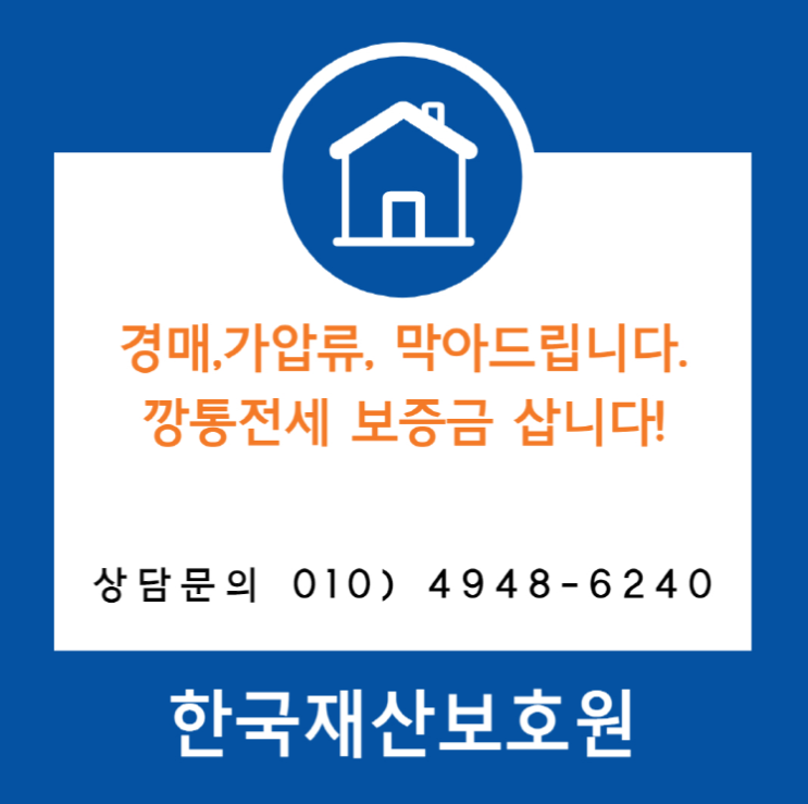  충북 제천시 청풍면 부동산 경매, 가압류 막아드립니다.