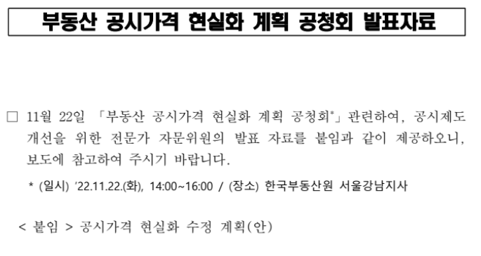 부동산 공시가격 현실화 계획 공청회 발표자료_국토교통부 부동산 공시가격 현실화 계획 공청회 발표자료_국토교통부