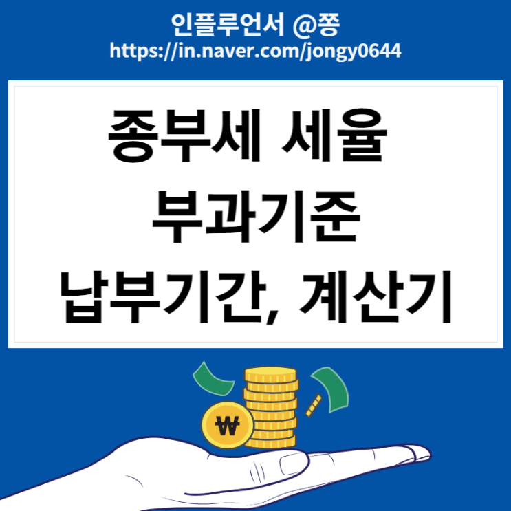 종부세 조회방법 계산기 납부기간 종합부동산세율 과세기준 종부세 조회방법 계산기 납부기간 종합부동산세율 과세기준