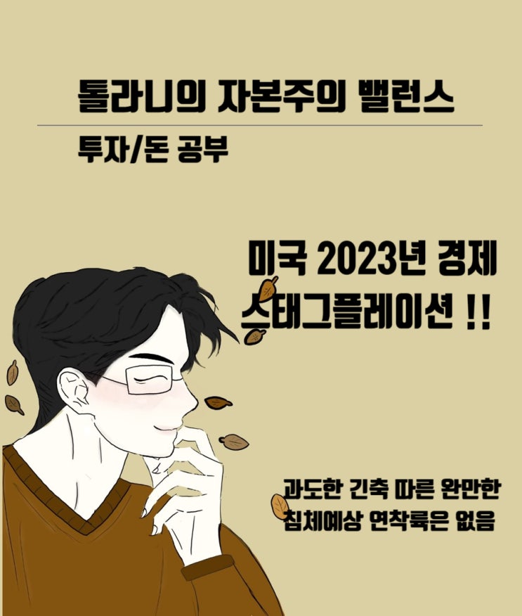 뱅크오브아메리카(BoA), 미국 2023년 경제 스태그플레이션에 직면 예상. 씨티그룹·블랙록 등 잇단 경기침체 경고