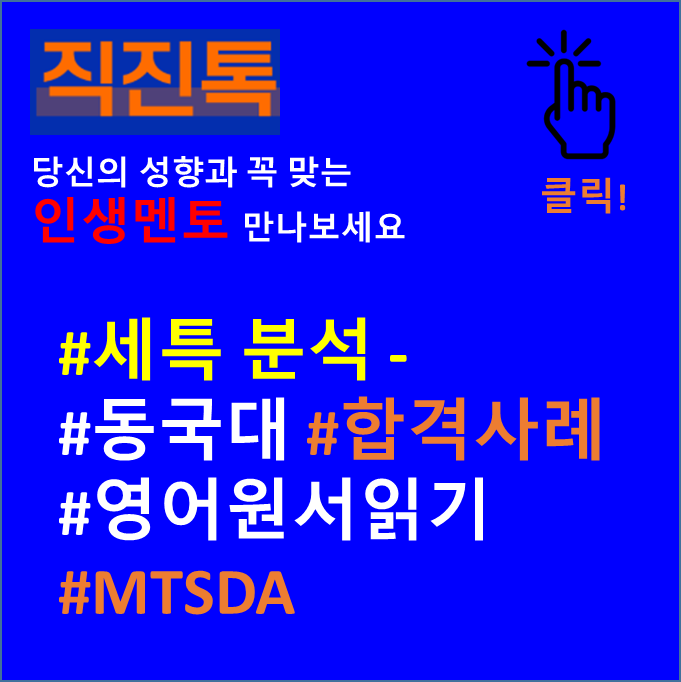  #세특분석 - #동국대 #합격사례 #영어원서읽기 #MTSDA