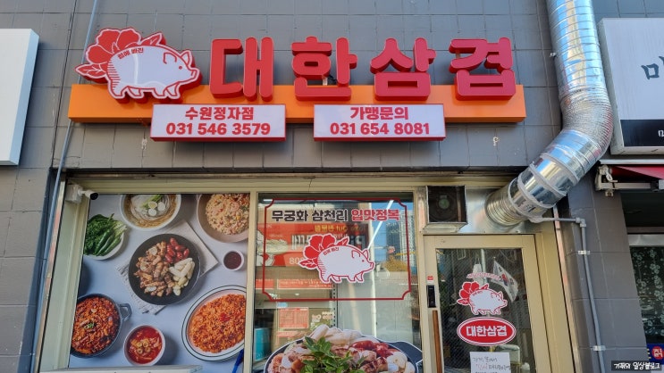 수원정자동맛집 대한삼겹 매장에서 배달삼겹 맛보세요 수원정자동맛집 대한삼겹 매장에서 배달삼겹 맛보세요