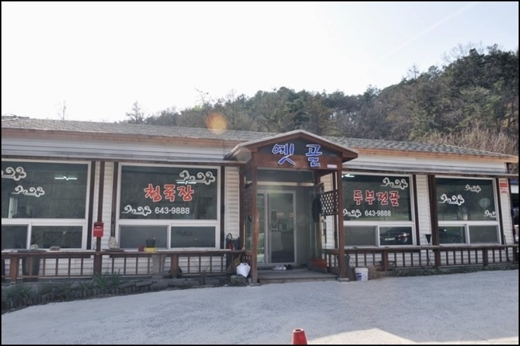  제천 청국장 묵은지 맛집으로 소문난 옛골식당
