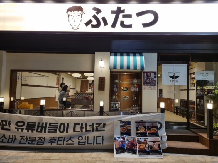  [밥집리뷰] 천안 후타츠 / 신부동 후타츠 / 후타츠 천안점