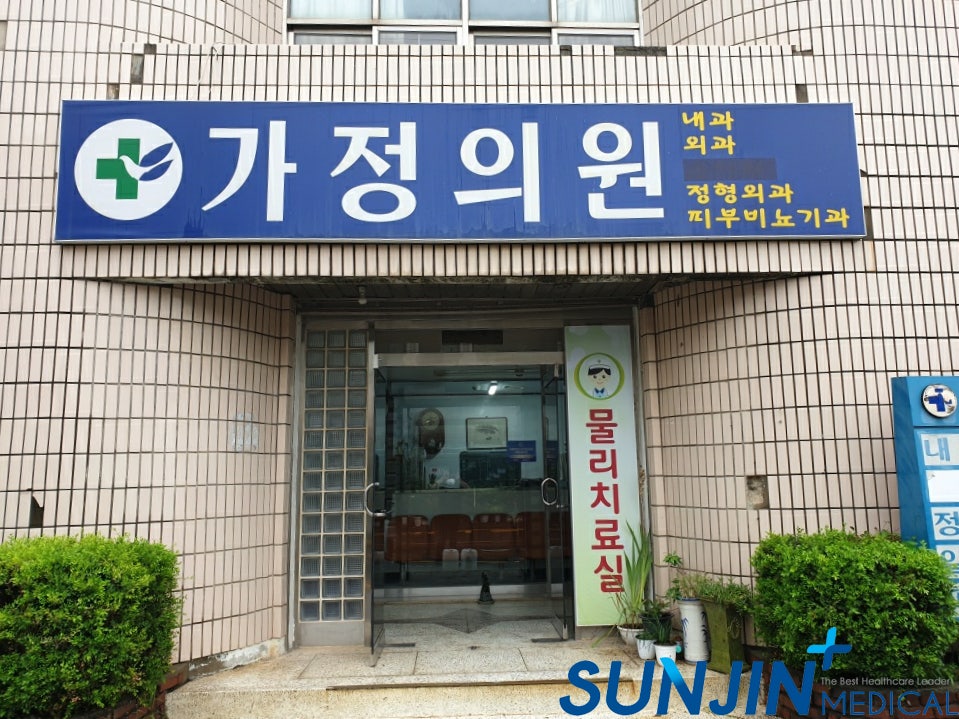 가정의원 사진 1