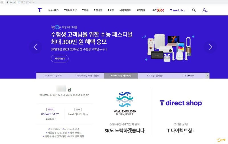 자급제폰 SKT 기기변경 티월드 아이폰 개통방법