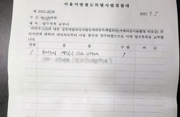 카메라 등 이용촬영죄 - 업스 카촬죄 무혐의 승소사례 카메라 등 이용촬영죄 - 업스 카촬죄 무혐의 승소사례