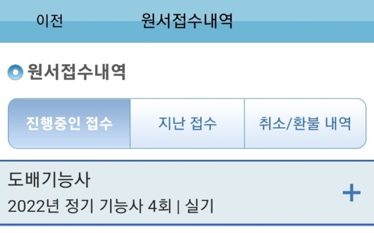 두 번째 도배 시험 후기- 인천